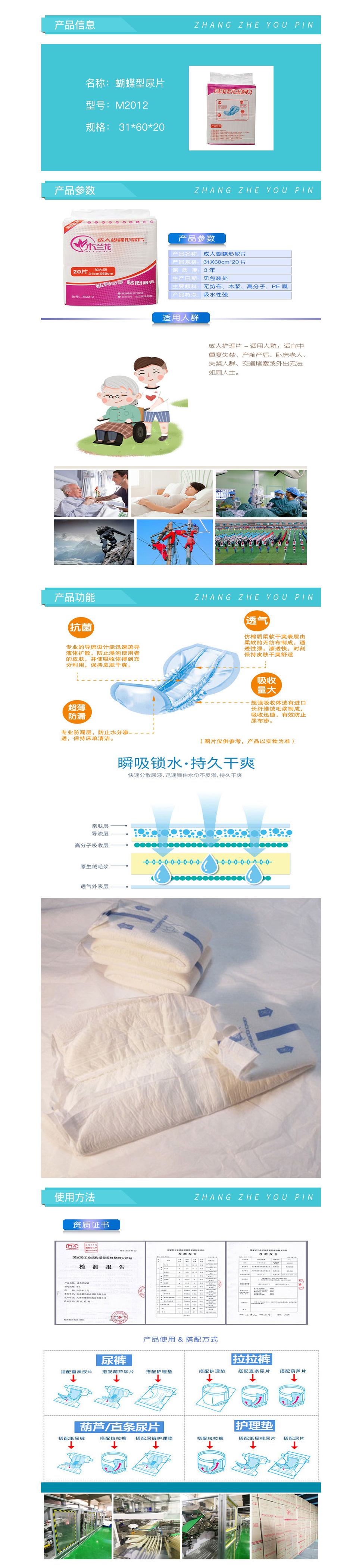 蝴蝶型尿片.jpg